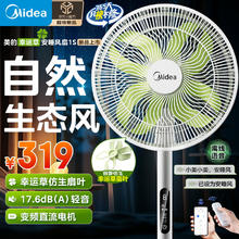 限地区：美的 家用轻音立式声控电风扇176.25元