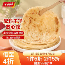 千味央厨 味央厨 黄油手抓饼1kg，10片14.9元