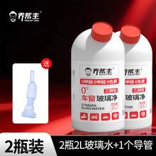 乔帮主 乙醇汽车玻璃水 2L*2桶券后5.9元
