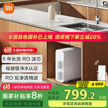 限地区：米家 MIJIA 小米净水器N1 800G 净饮机 厨下家用净水机 5年RO反渗透直饮机 MR872799.2元
