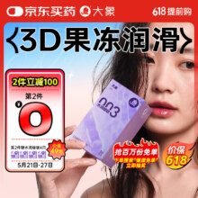 大象003超薄避孕套水润啵啵18只(含赠2只) 果冻玻尿酸安全套男女用24.4元（需领券，合12.2元/件）