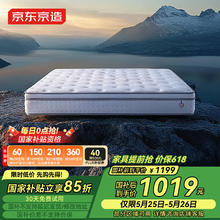 京东京造 撑腰UItra弹簧床垫 乳胶+黄麻7区独袋弹簧主卧1.8x2米券后975.24元