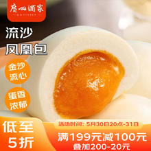 利口福 流沙凤凰包 750g12.94元