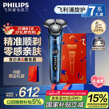 飞利浦 电动剃须刀7系礼盒 SkinIQ高端系列护肤级刮胡刀371.24元