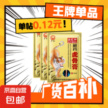 壮骨止痛膏活血止痛虎挫伤贴膏  5袋40贴【疗程装】4.9元（需领券）