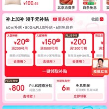 促销活动： 京东 心动购物季主会场 每日领200-20元优惠券/1000元PLUS超级补贴券/惊喜红包等每日 3 张 200-20