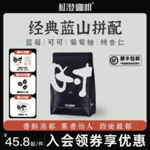 时澄咖啡 时澄 经典蓝山意式拼配阿拉比卡咖啡豆新鲜烘焙可现磨粉500g/1KG29.7元