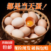 鲜鸡蛋 30枚装 单枚50g-60g16.9元包邮