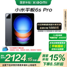 小米 Xiaomi Pad 6s Pro 12.4英寸 HyperOS 平板电脑（3K、骁龙8 Gen2、8GB、128GB、WiFi版、黑色）券后2096.53元