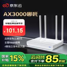 京东云 无线宝 AX3000 哪吒 WiFi6 千兆路由器券后92.51元