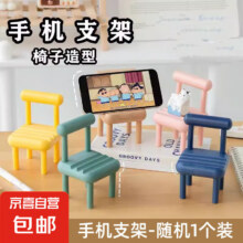 京喜 手机椅子支架-颜色随机1个 活动款