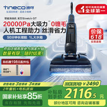 国家补贴：添可 Tineco 芙万StretchGT FW36020ECN 无线洗地机2108.03元