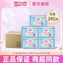 七度空间 少女加长日用 275MM*240片 24包整箱154.6元
