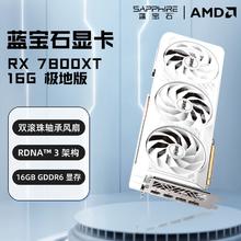 蓝宝石 RX7800XT 白金版OC 独立显卡3459元