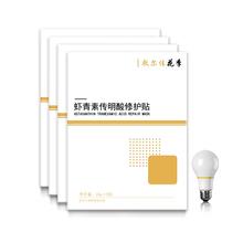 敷尔佳 虾青素传明酸修护贴 4盒229.75元