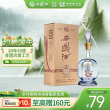 西凤酒 20年45度品鉴陕西纯粮食凤香型白酒海窖龄年货送礼盒装248mL券后47.01元
