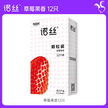 诺丝 草莓果香安全套 12只21.1元（双重优惠）
