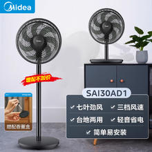 美的 SAF30AB 落地扇 静谧黑券后101.15元