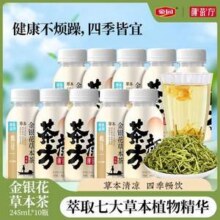 豪园 茶颜方 金银花草本茶245mL*10瓶16.9元包邮