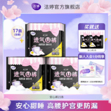 【百补】洁婷安心裤透气U裤高腰安睡裤夜安裤女经期官方旗舰正品25.1元