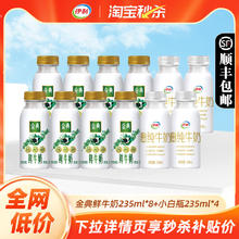 伊利 国产金典鲜牛奶 235ml*8+小白瓶235ml*432.81元