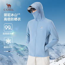 骆驼 防晒衣冰山2.0企鹅联名原纱男女士凉感速干春夏户外轻薄透气外套119元