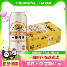 KIRIN 麒麟 日本KIRIN/麒麟啤酒一番榨系列500ml*24罐清爽麦芽啤酒整箱105.82元