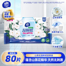 维达 湿厕纸 80抽 山茶花香0.1元