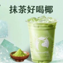 美团 瑞幸【层萃回香】抹茶好喝椰原价35元现价9.9元