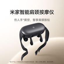 米家 MIJIA 肩颈按摩仪颈椎腰部背部斜方肌肩膀颈部按摩器人工揉捏智能热敷按摩168.78元