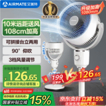 Airmate 艾美特 FA18-X115 小暴风 3D立体空气循环扇99.3元包邮
