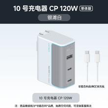 酷态科 10号 GaN三口充电器 120W 银滩白88元
