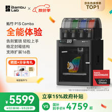 Bambu Lab 拓竹 P1S Combo 3D打印机（含AMS）4589.15元