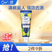 Ora2 me系列 亮白净色牙膏 柚香奇异果味 130g券后7.88元
