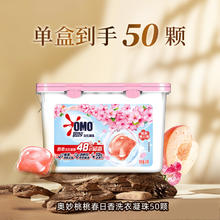 奥妙 MO 奥妙 天然酵素洗衣凝珠 50颗券后14.3元