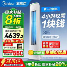 美的 KFR-72LW/N8KS1-1P 新一级能效 立柜式空调 3匹券后3741.92元