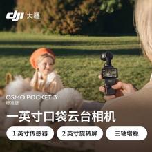 大疆 DJI Osmo Pocket3 云台相机 旅游vlog推荐券后3488元