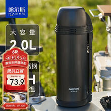 哈尔斯 LG-2000-5 保温壶 2L 黑色33元