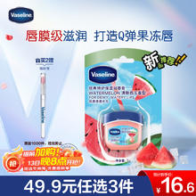 凡士林 润唇膏7g清新西瓜味 唇膜润唇晶冻秋冬保湿男女通用 柔嫩磨砂 1.8g16.9元