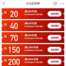 促销活动：京东 618运动品类券 领取300减20/60减040/900减70/1300减50/200减200元优惠券实测可领