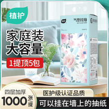 植护 挂式纸抽 原木抽纸 4层250抽1包(1000张)0.9元