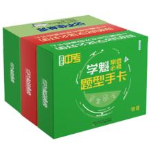《学魁题型手卡初中数学物理英语必刷题》券后14.9元包邮