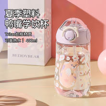 杯具熊 儿童水杯 鸭嘴吸管杯-顽皮豹 400ml （多款）29.9元