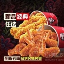 美团外卖 肯德基 20翅2桶(新品经典任选)兑换券·1张门市价145元现价仅需60.9元