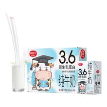 MAIQUER 麦趣尔 3.6g原生乳蛋白纯牛奶125mL*10盒装￥19.63