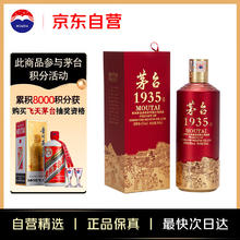 茅台 MOUTAI 1935 53%vol 酱香型白酒 500ml 单瓶装券后662.37元