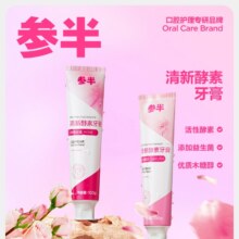 参半小苏打酵素密泡薄荷牙膏清新口气薄荷19.9元