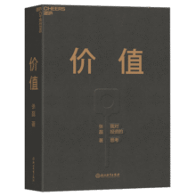 价值 高瓴创始人 张磊力作 价值投资 金融投资经典书籍 （随书赠投资寄语小册子）价值投资书系 股票基金、金融证券相关书籍52元