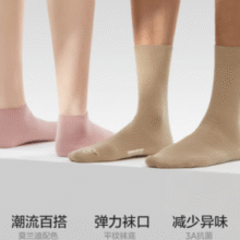 Bananain 蕉内 银皮311S男女款抗菌防臭短筒棉袜 4双装￥29.10