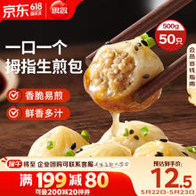 思念 拇指生煎包500g50个猪肉馅（思念面点促销低至5折）14.75元